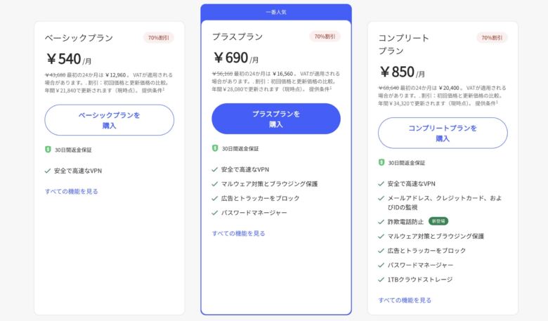 【2026年最新】NordVPNの料金プラン