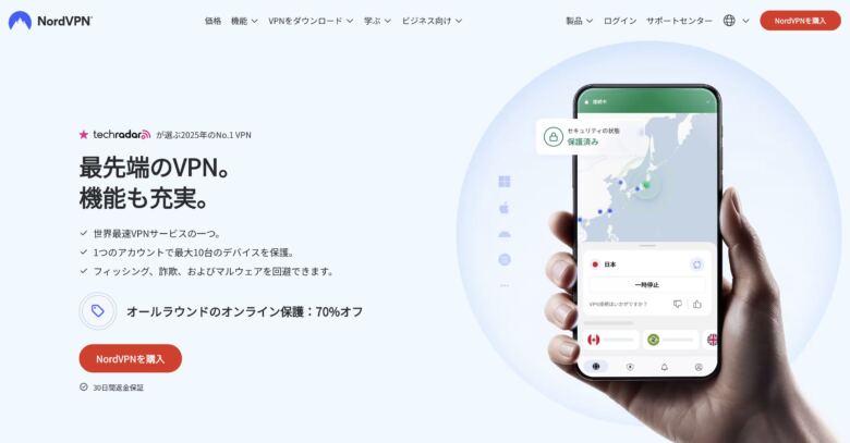 【2026年】NordVPNの評判・口コミは?料金・速度・安全性を徹底解説